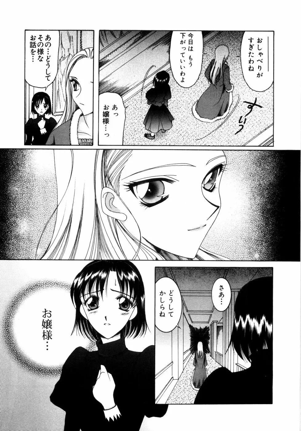 さきうらら 第1巻 Page.45