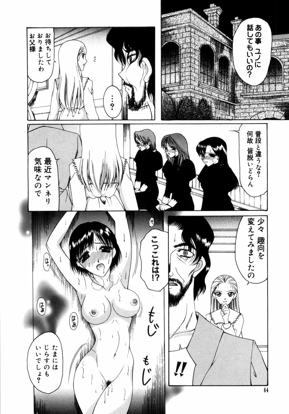 さきうらら 第1巻 Page.56