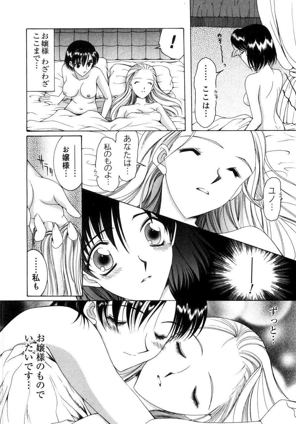 さきうらら 第1巻 Page.66