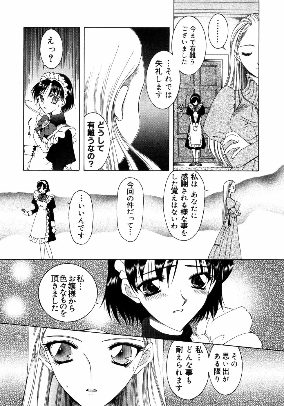 さきうらら 第1巻 Page.79