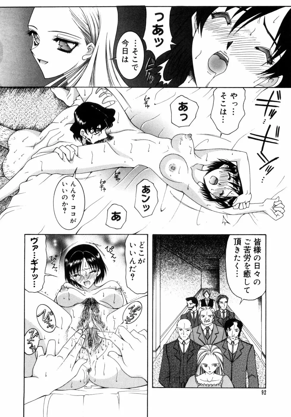 さきうらら 第1巻 Page.84