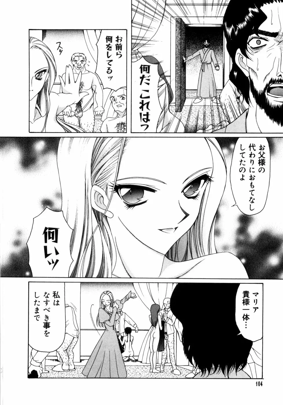 さきうらら 第1巻 Page.96