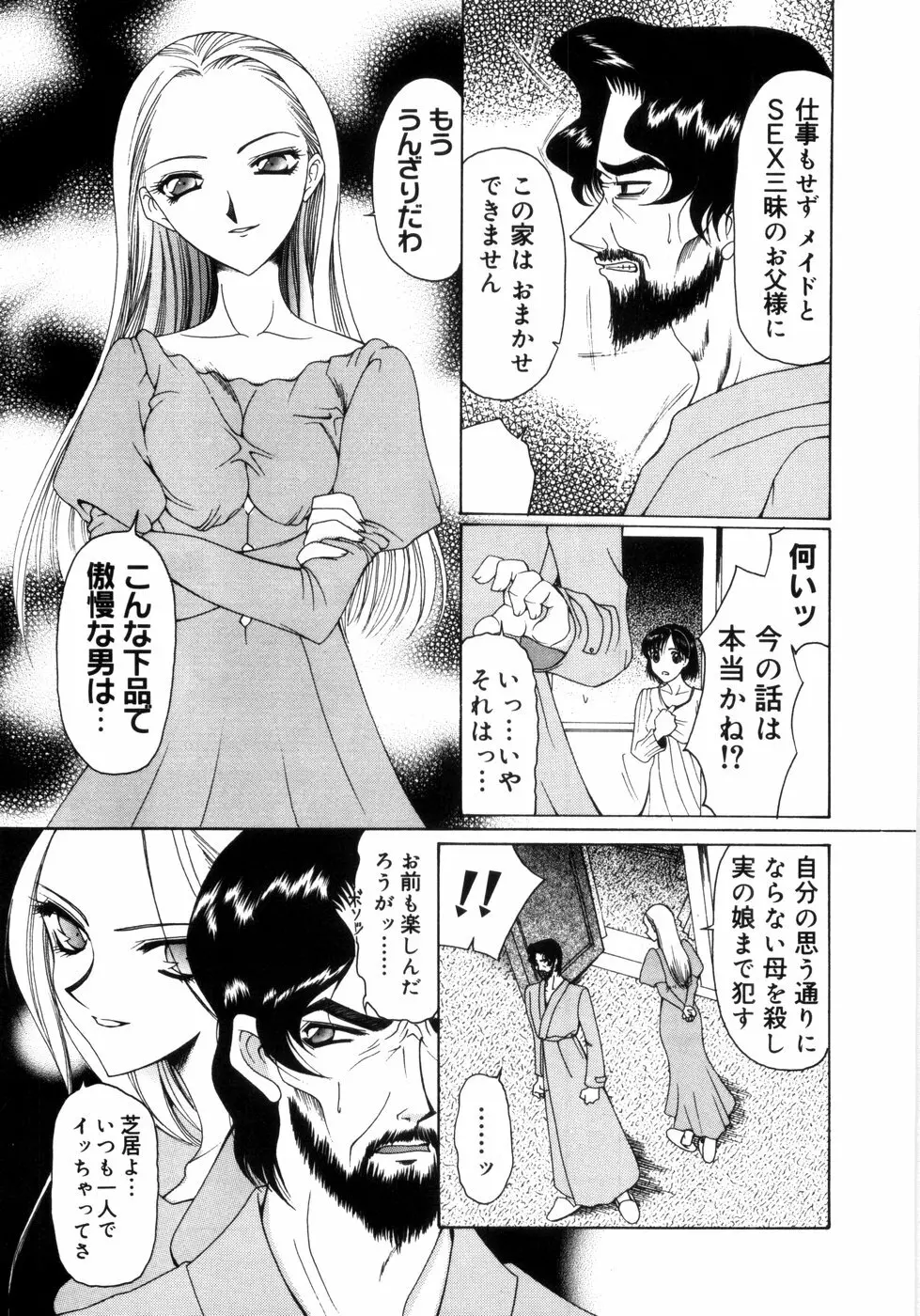 さきうらら 第1巻 Page.97