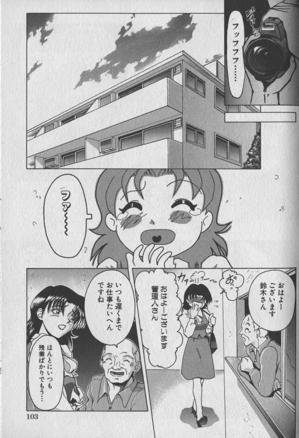乙女狩り Page.105