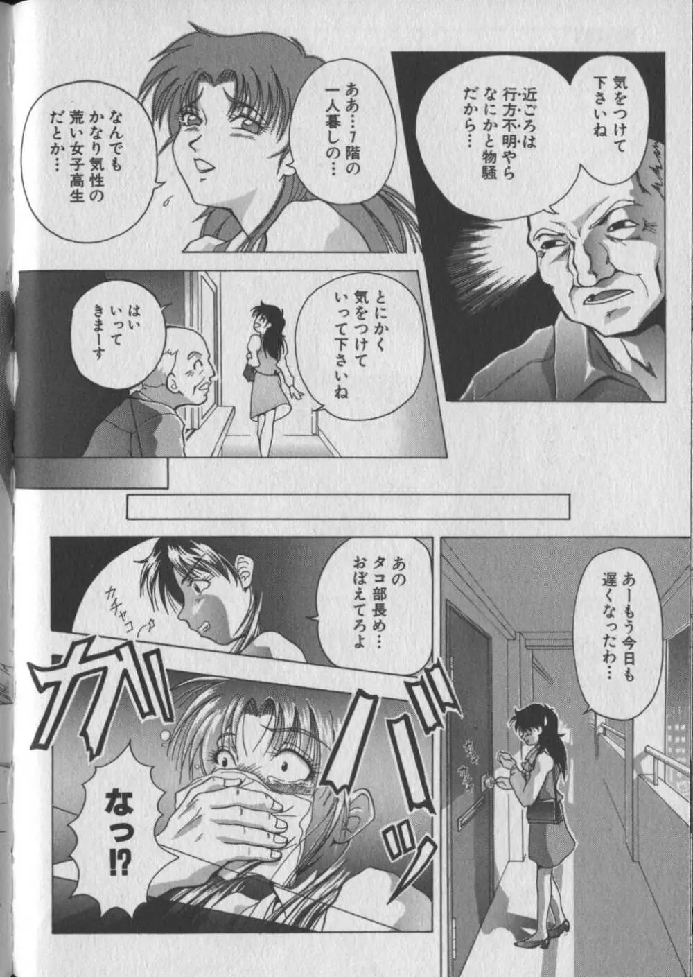 乙女狩り Page.106