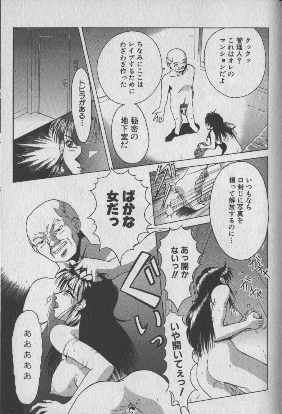 乙女狩り Page.115