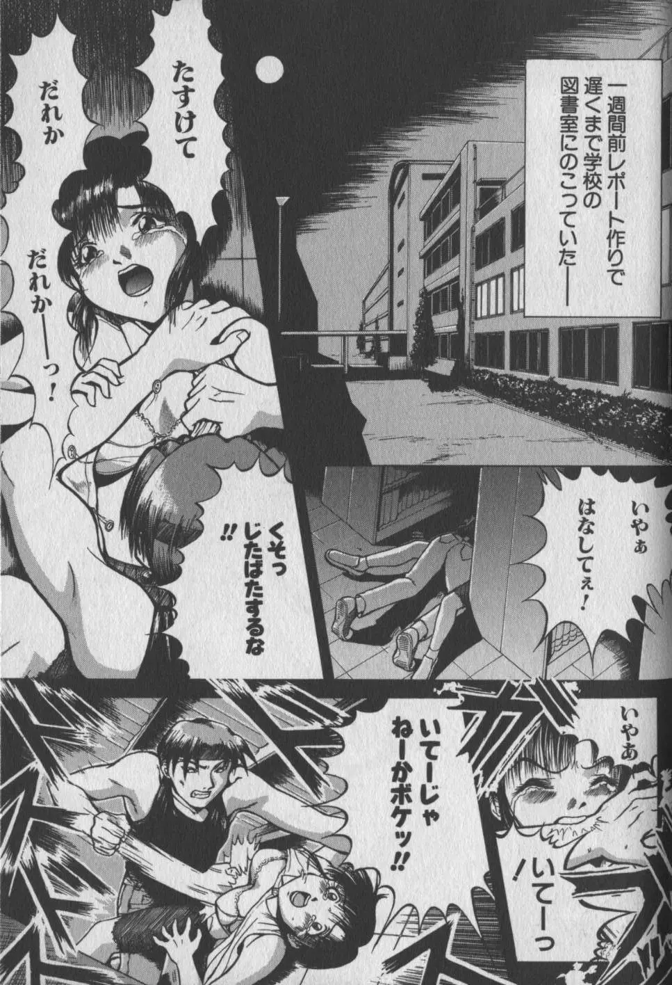 乙女狩り Page.119