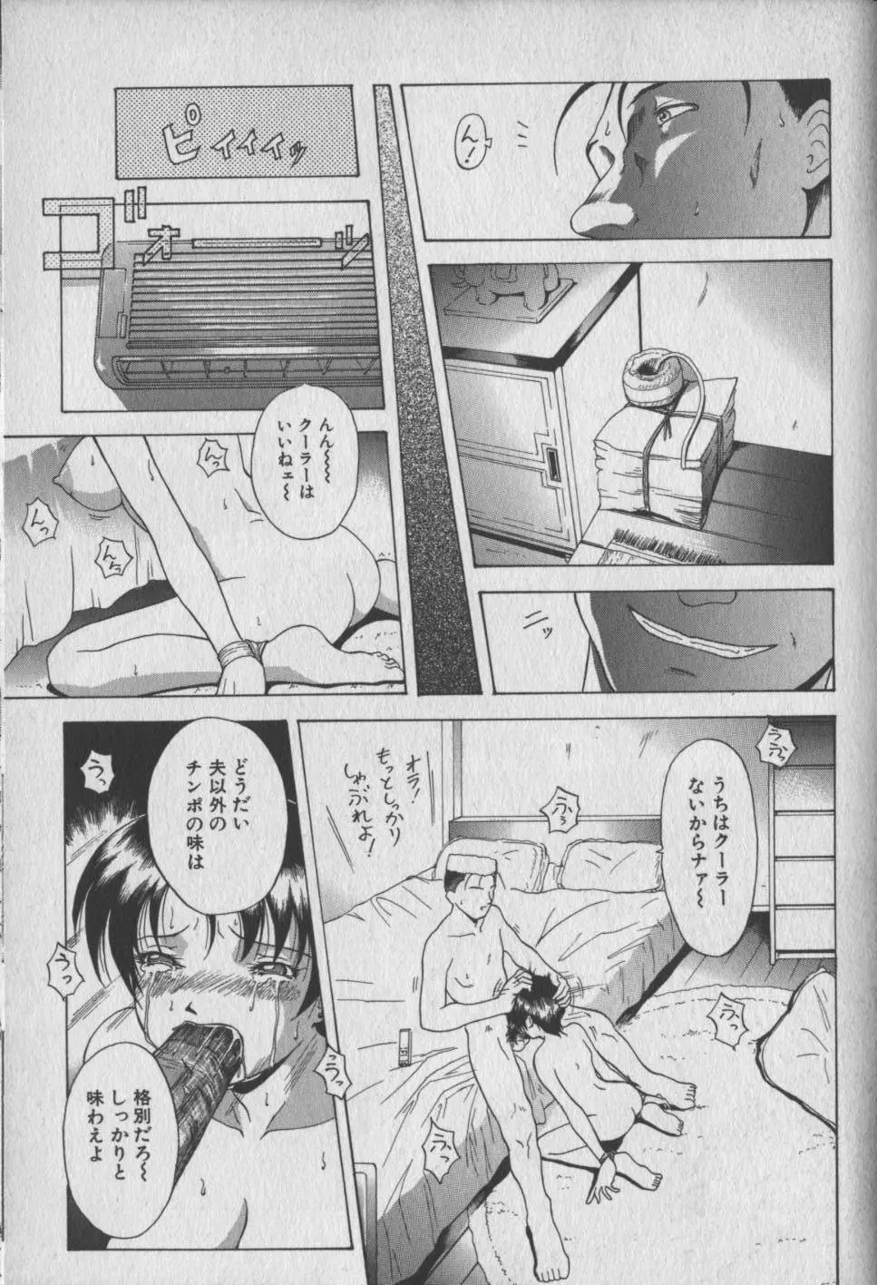 乙女狩り Page.143