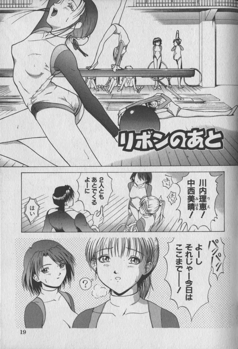 乙女狩り Page.21