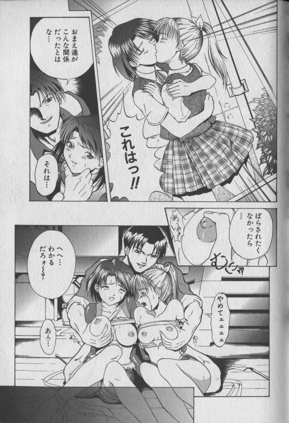 乙女狩り Page.23