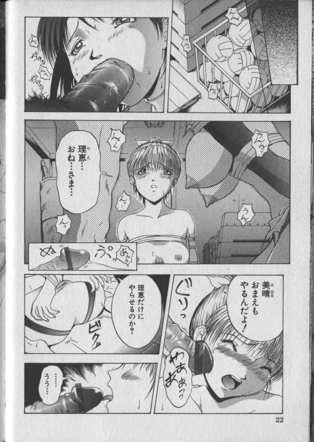 乙女狩り Page.24