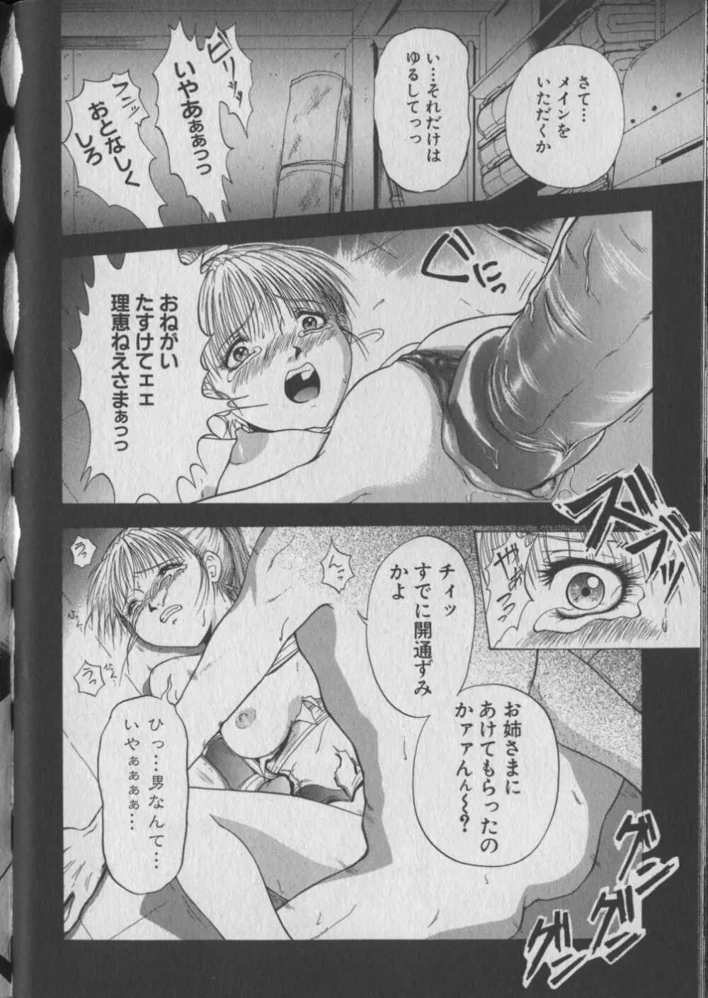 乙女狩り Page.26