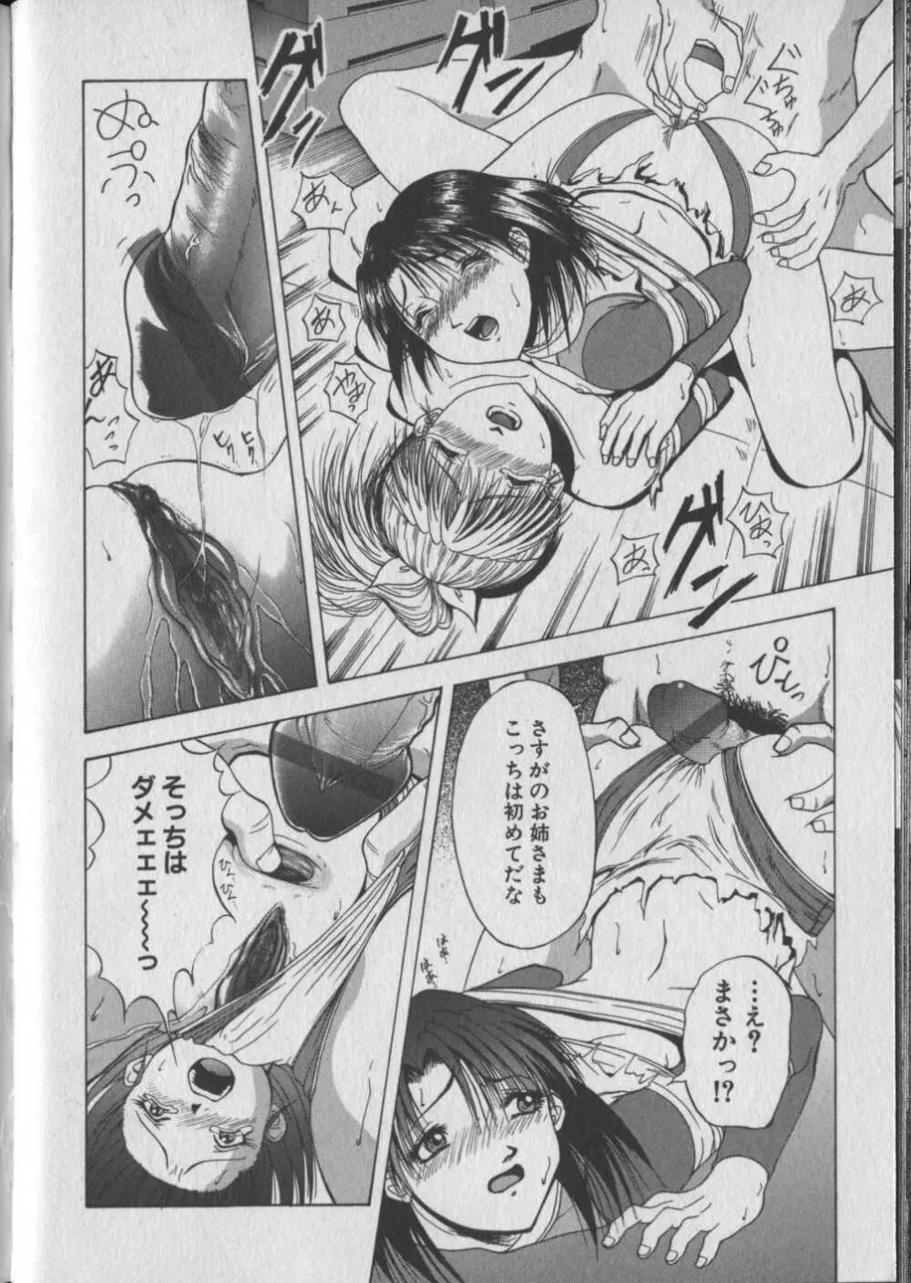 乙女狩り Page.28