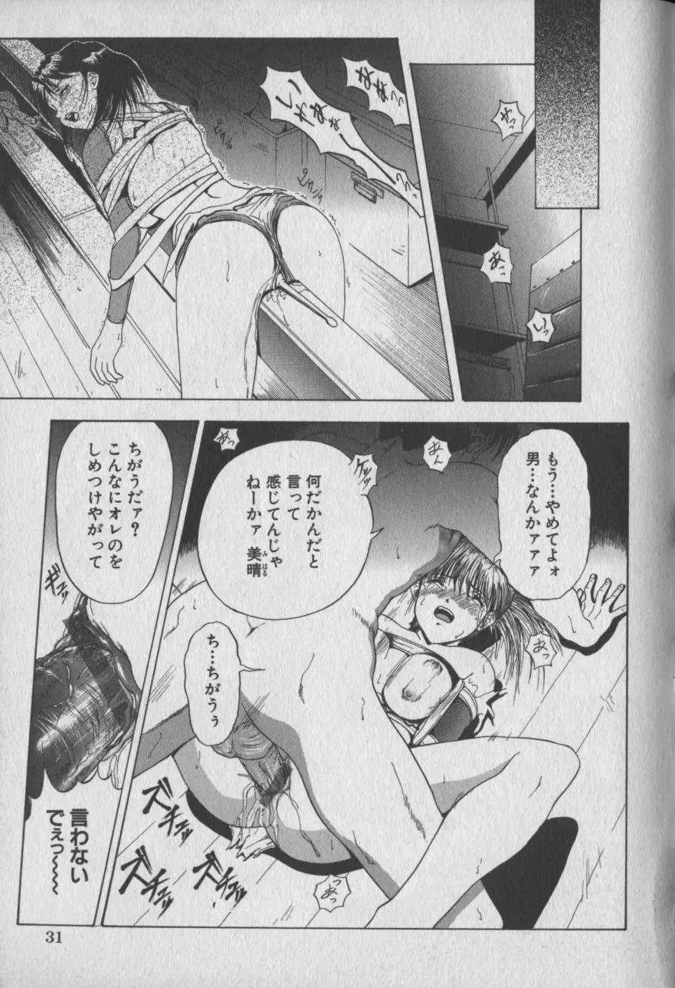 乙女狩り Page.33