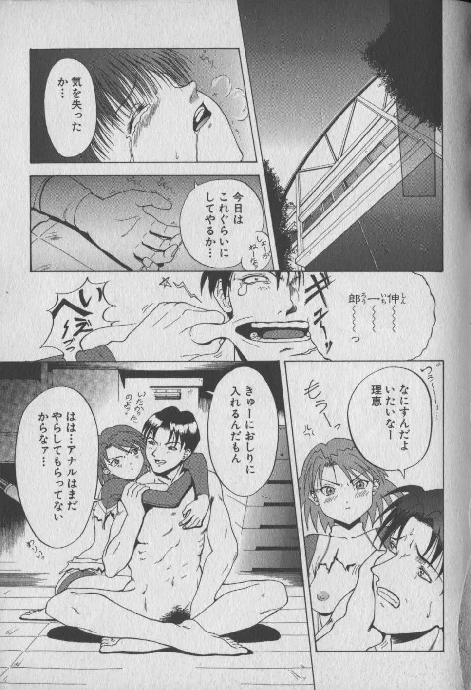 乙女狩り Page.35