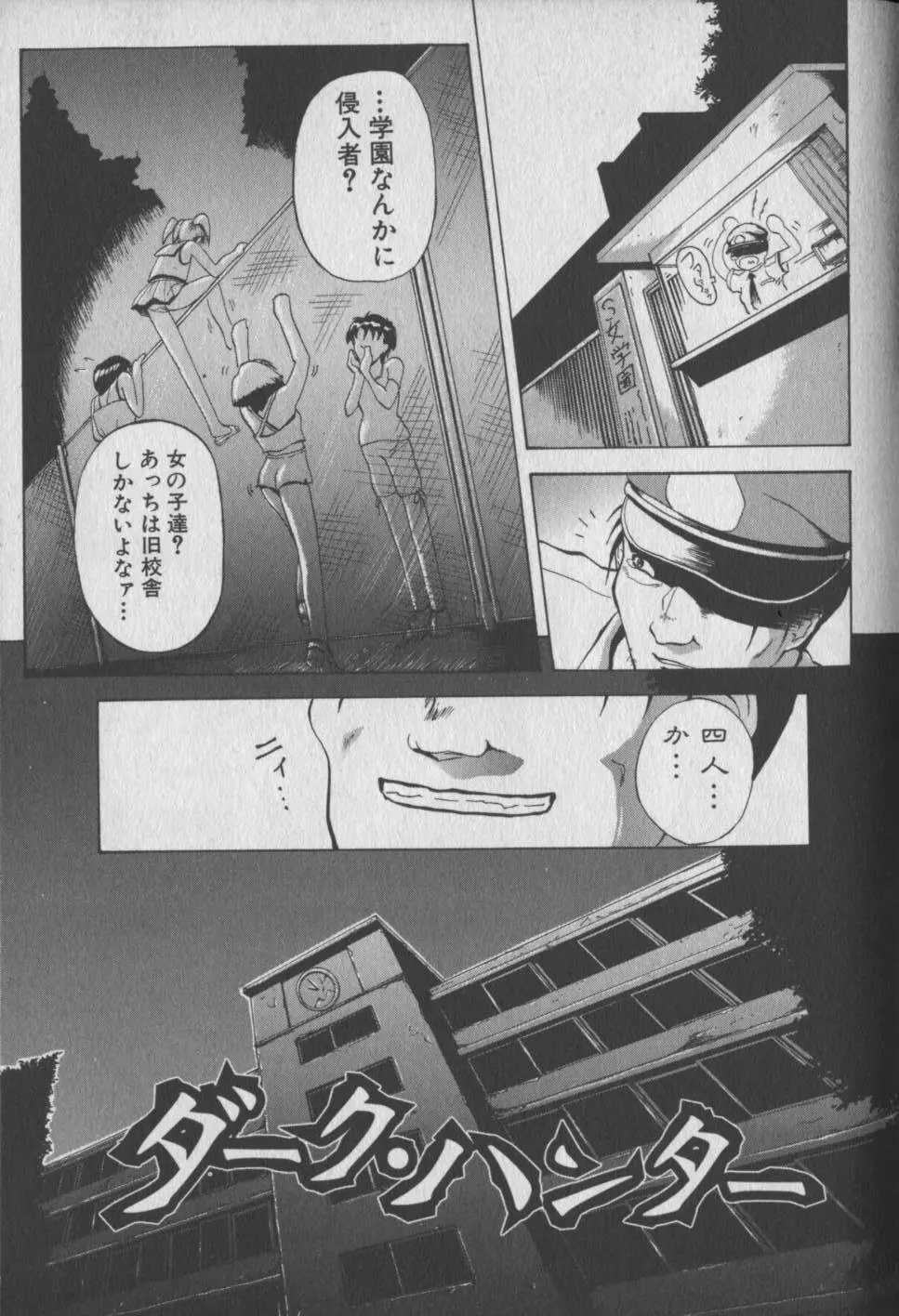 乙女狩り Page.37
