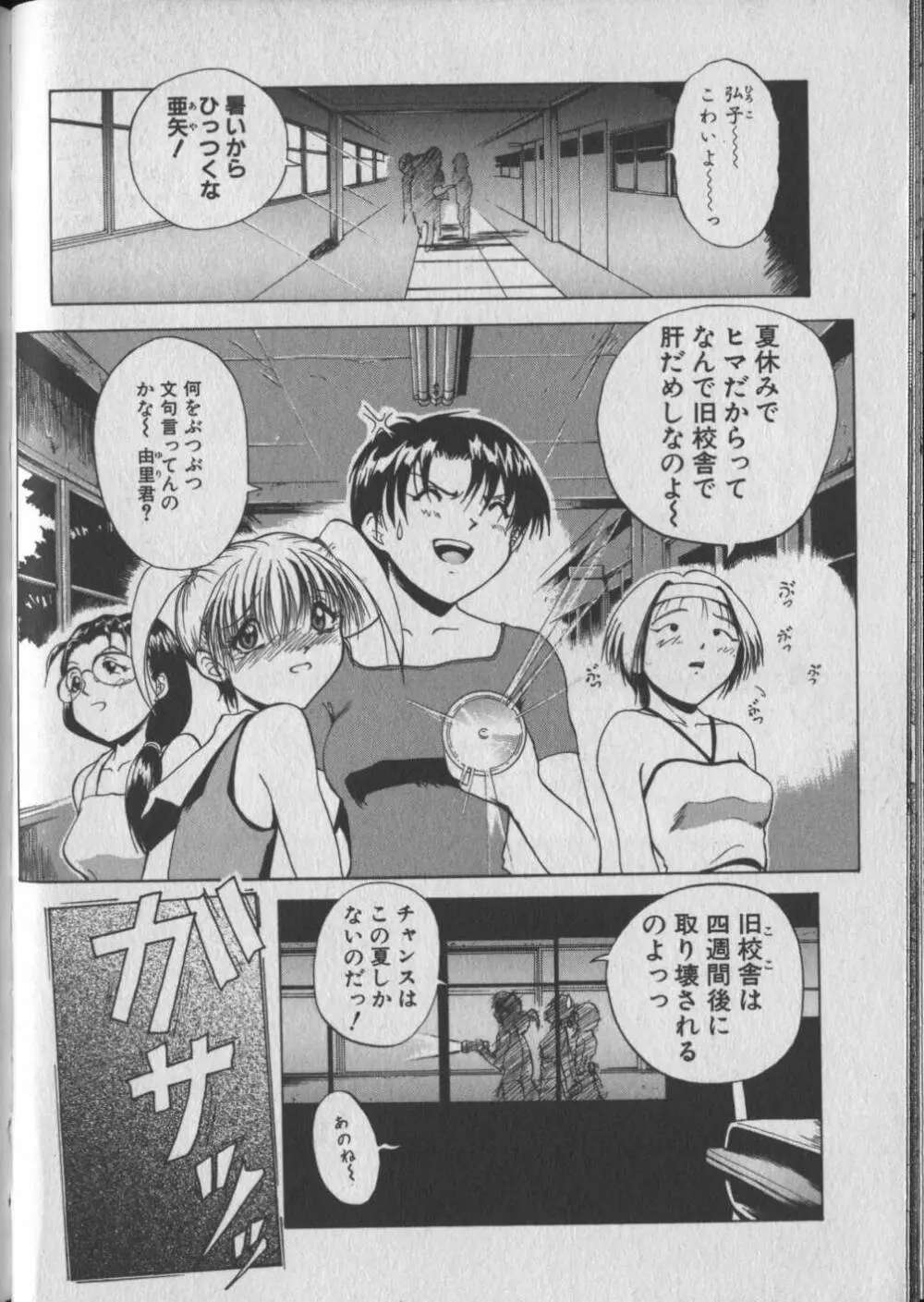 乙女狩り Page.38
