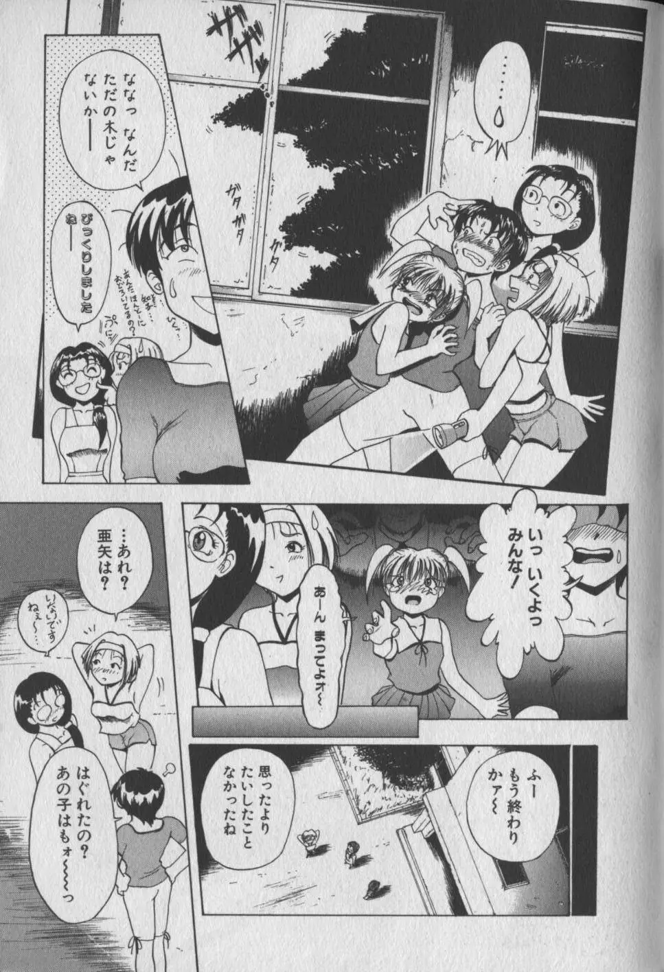 乙女狩り Page.39