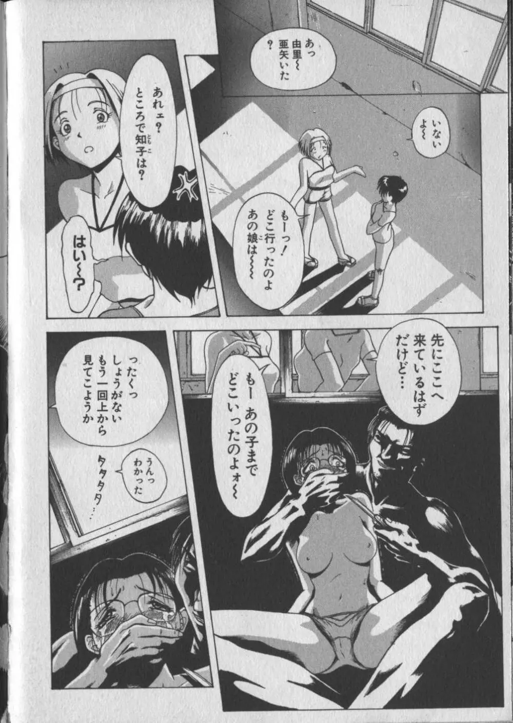 乙女狩り Page.44