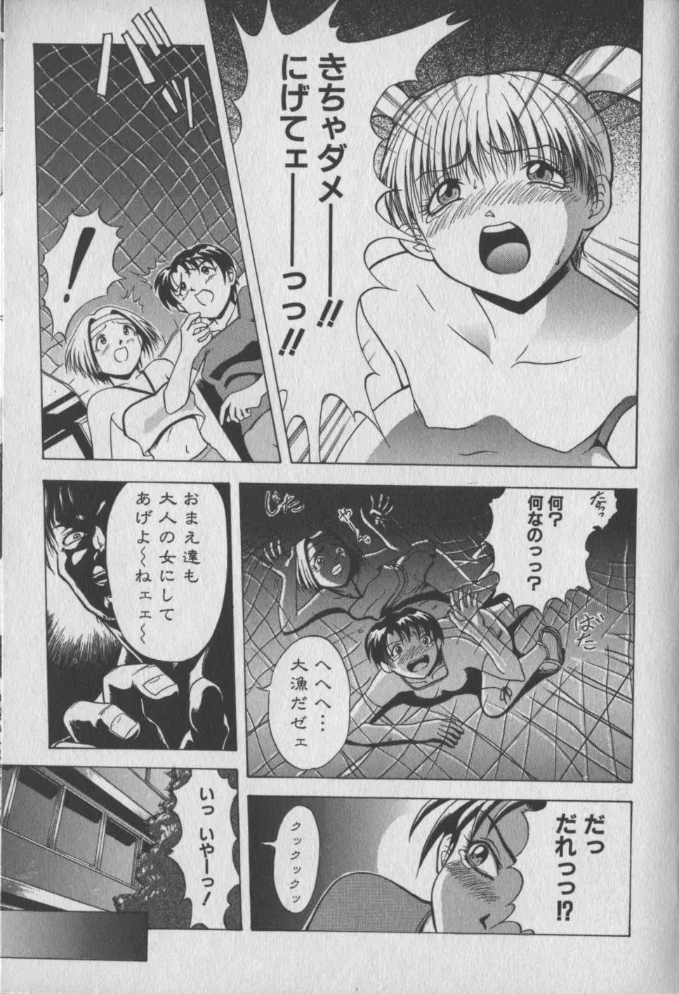 乙女狩り Page.49