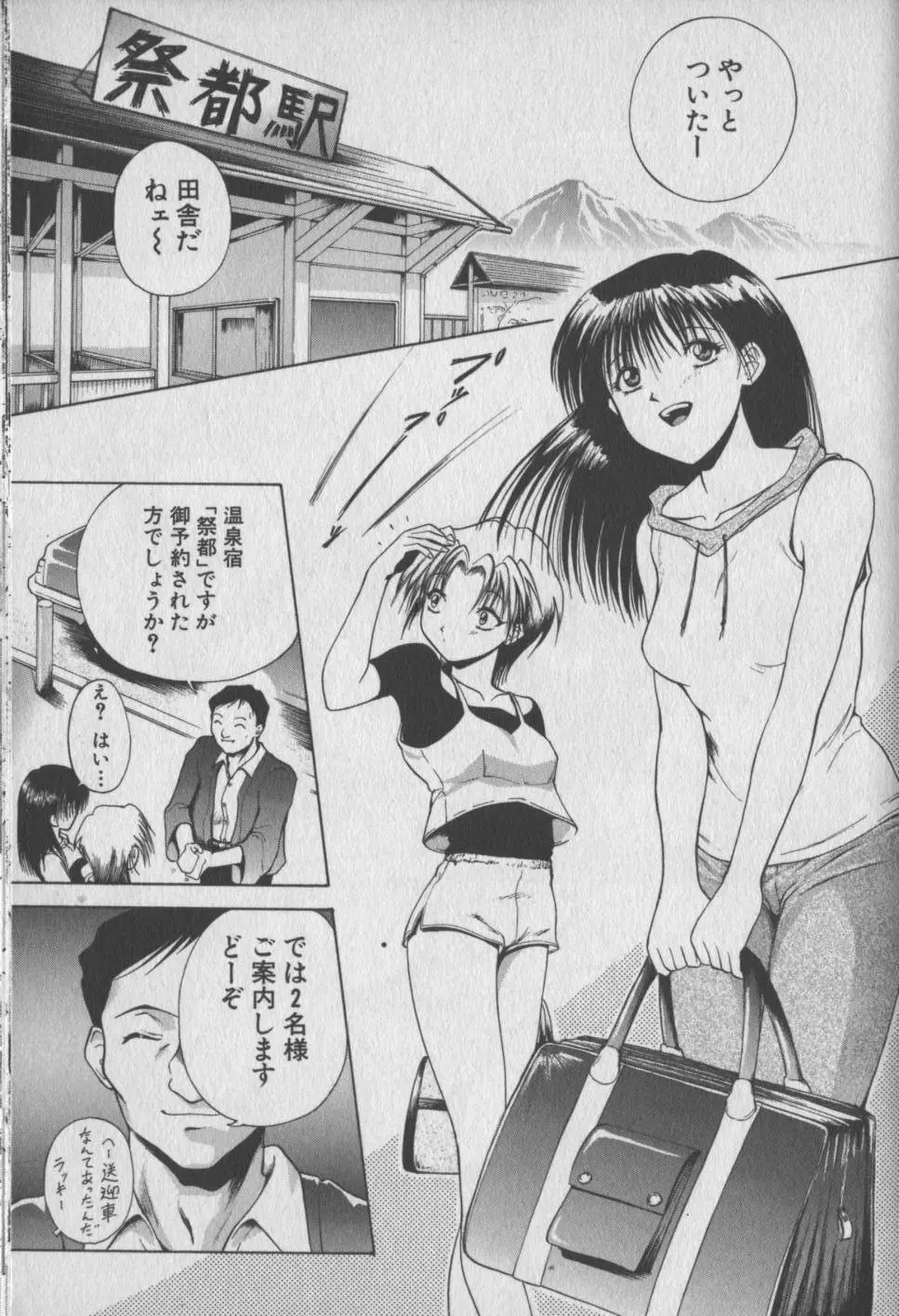 乙女狩り Page.53