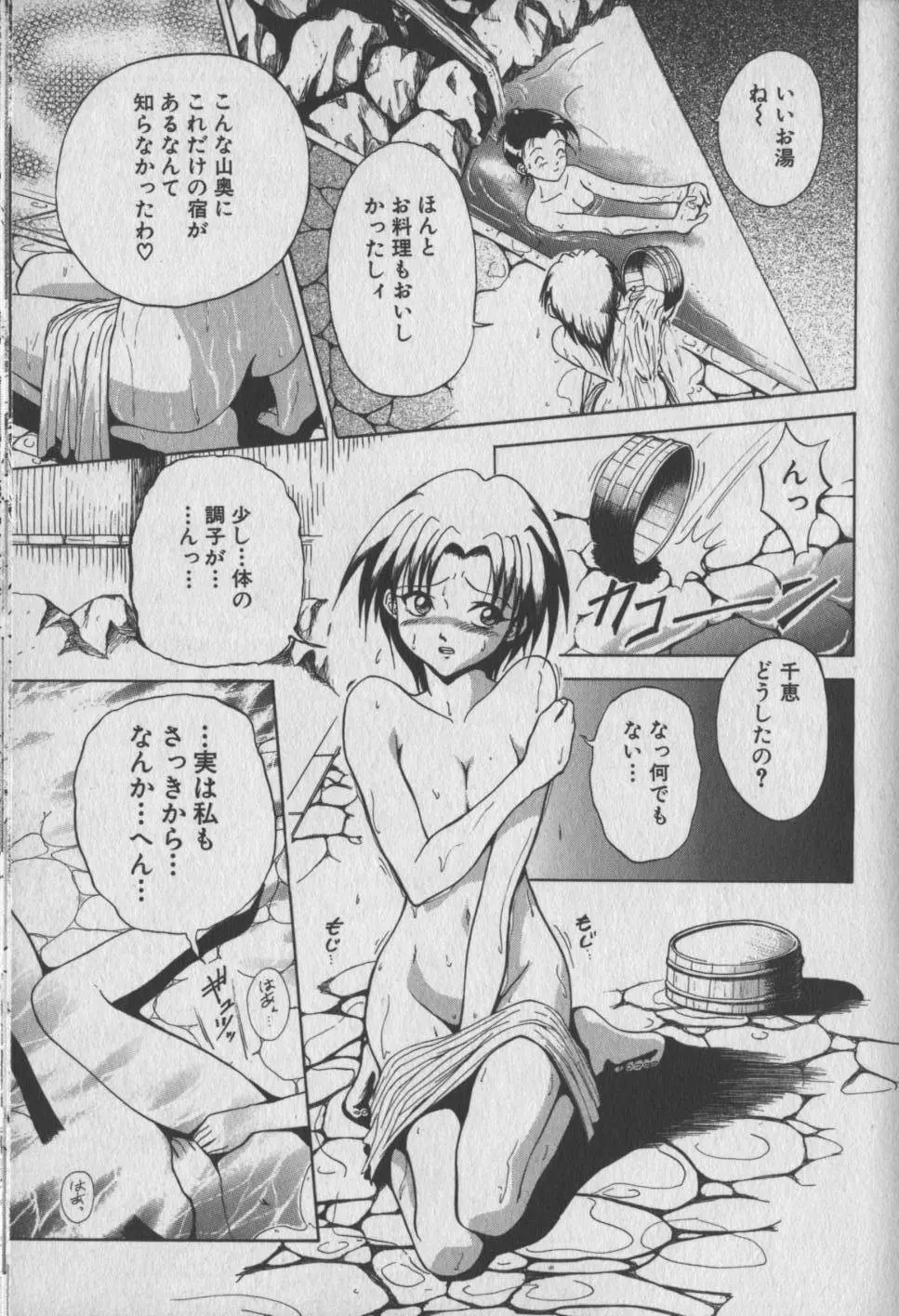 乙女狩り Page.55