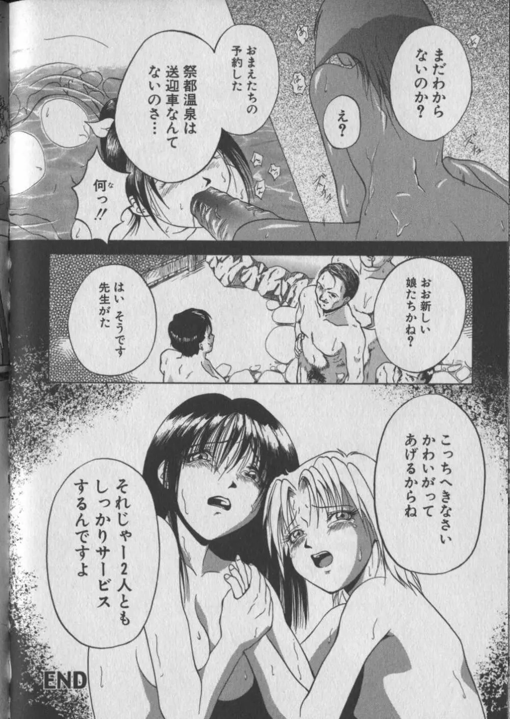 乙女狩り Page.68