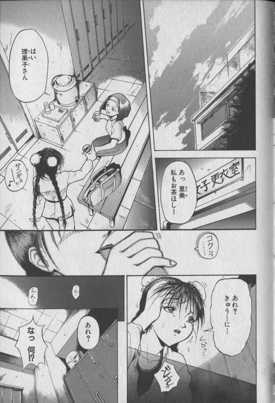乙女狩り Page.7