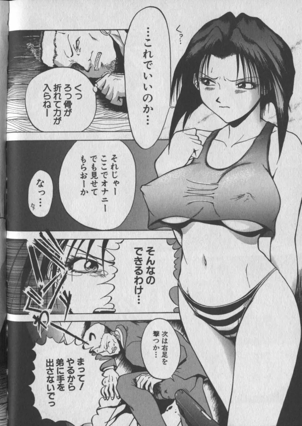 乙女狩り Page.72