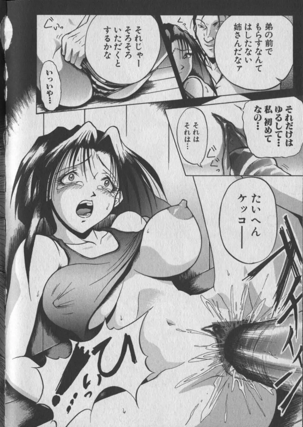 乙女狩り Page.74