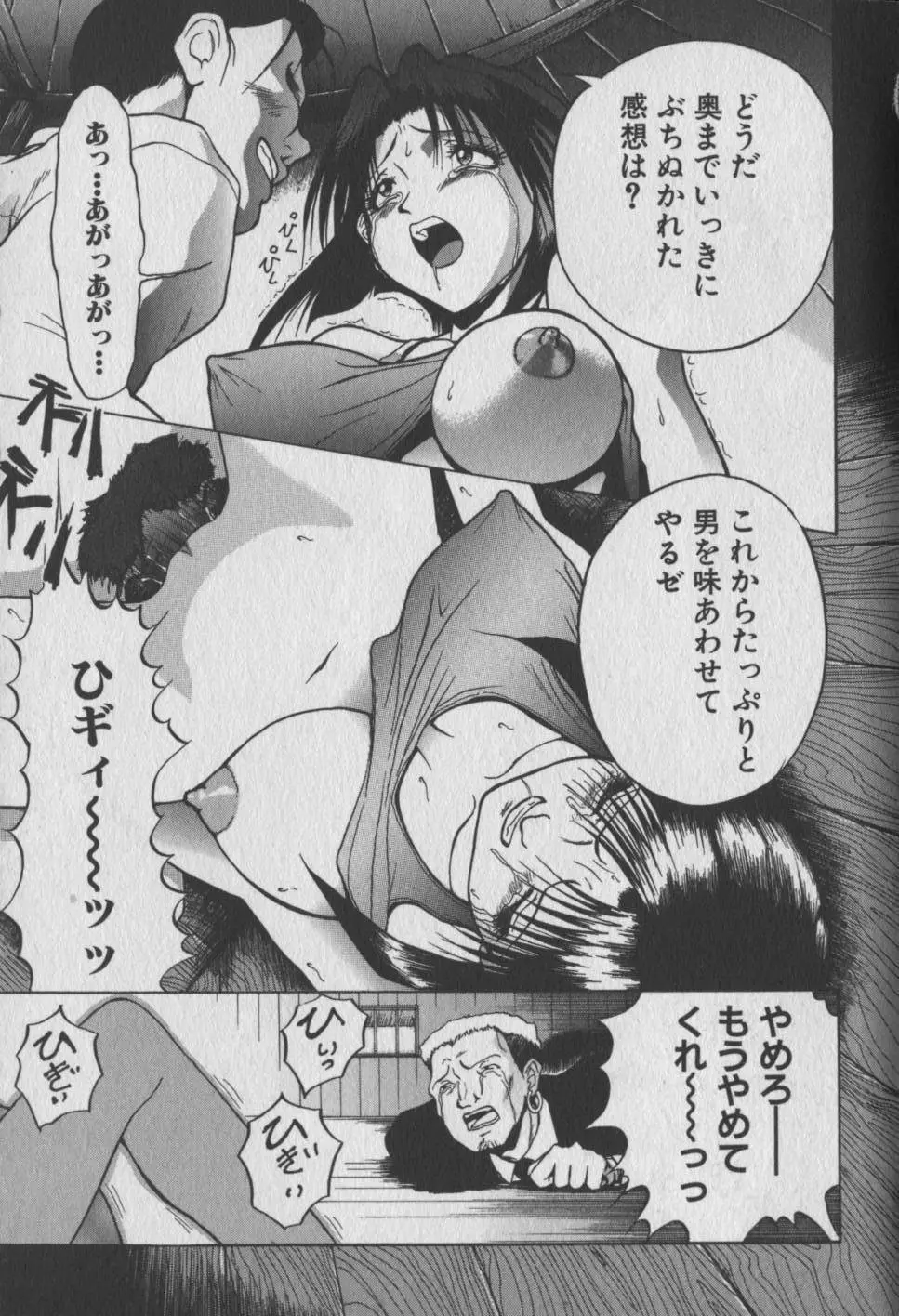 乙女狩り Page.75
