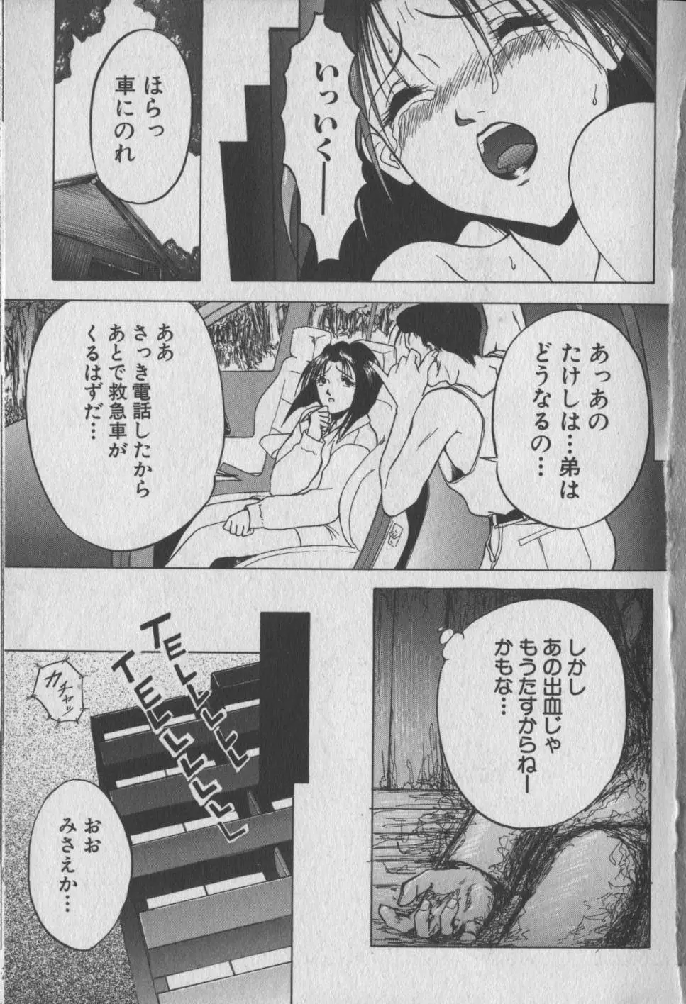 乙女狩り Page.83