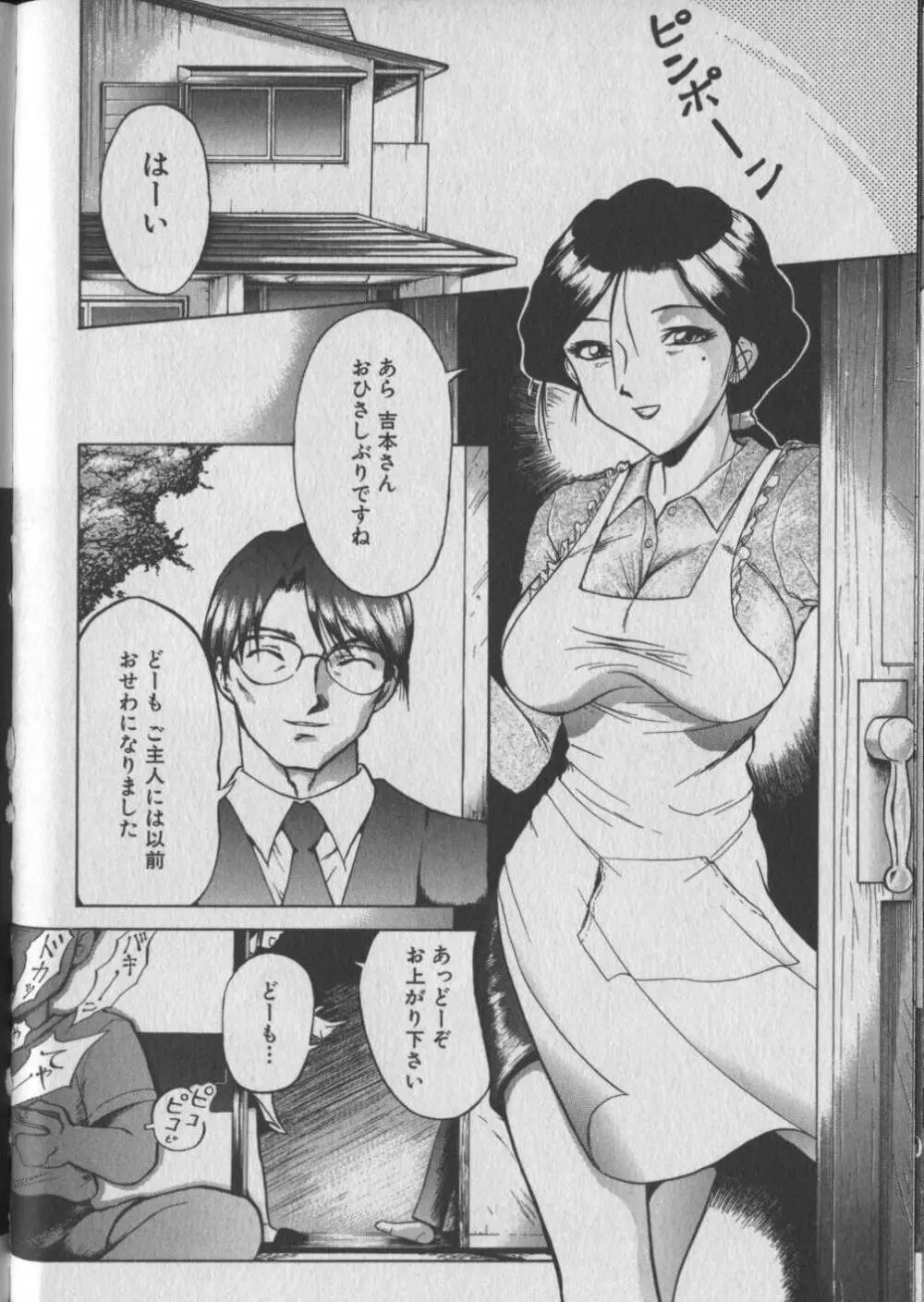 乙女狩り Page.86