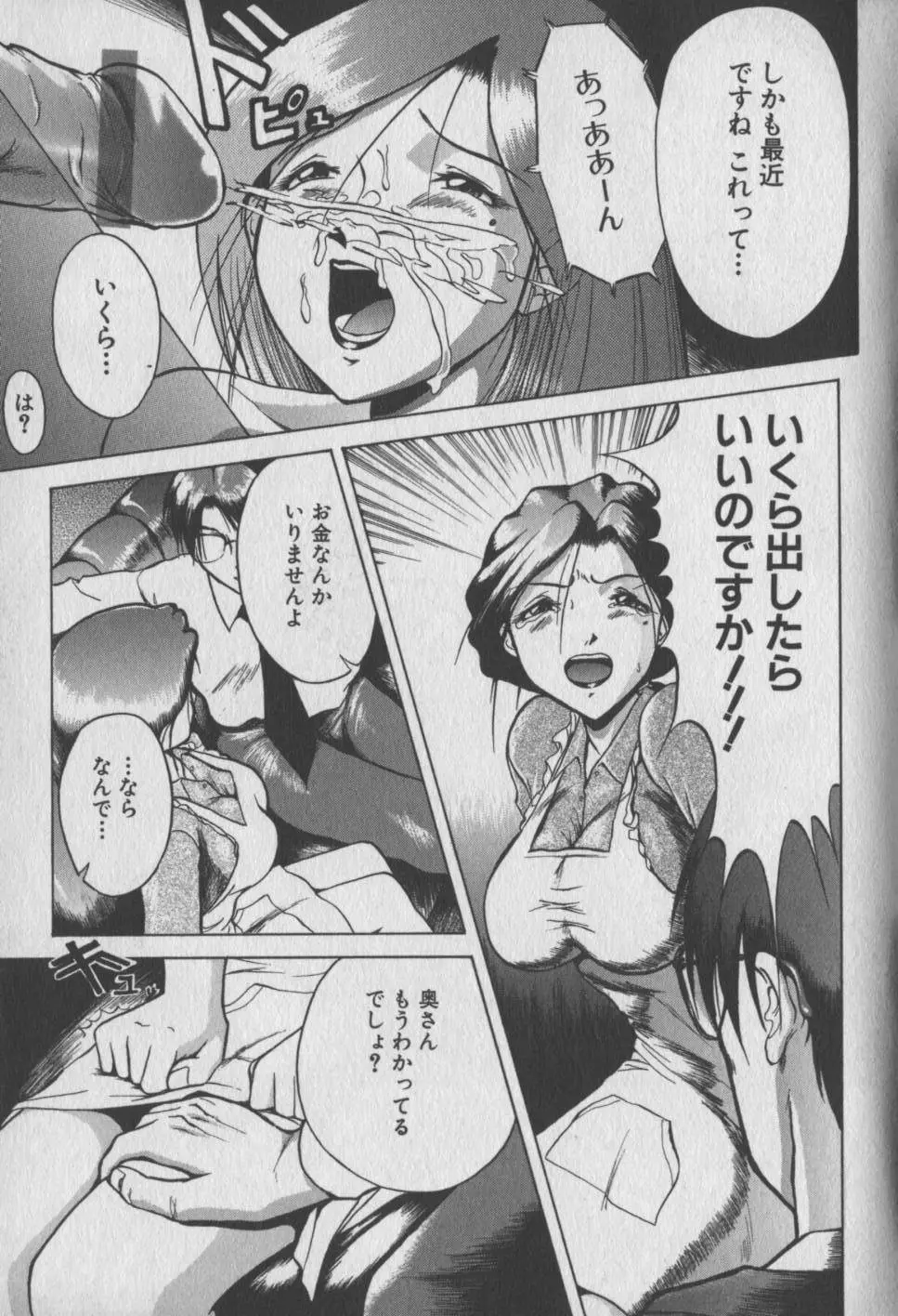 乙女狩り Page.89