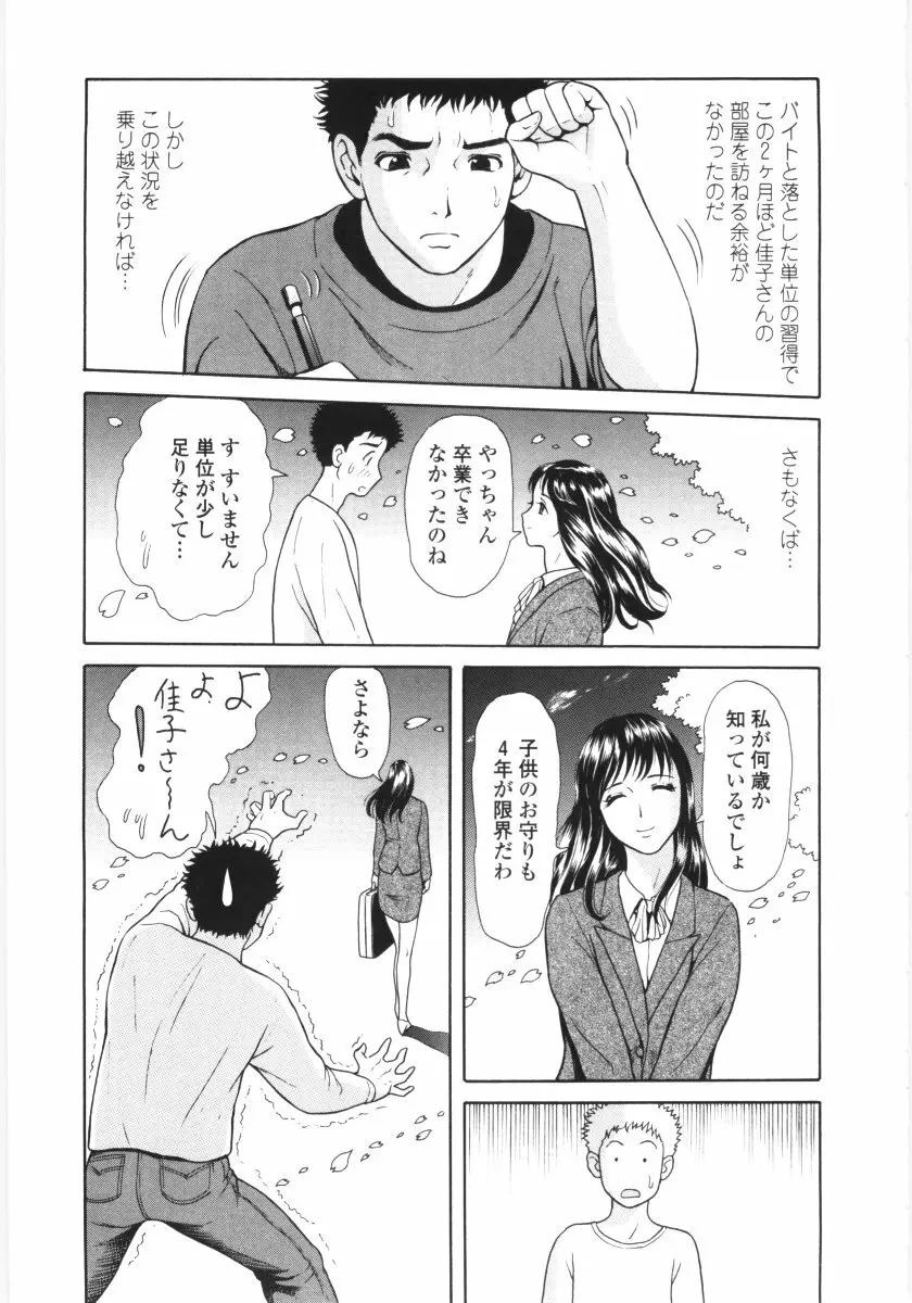 艶の情景 Page.38