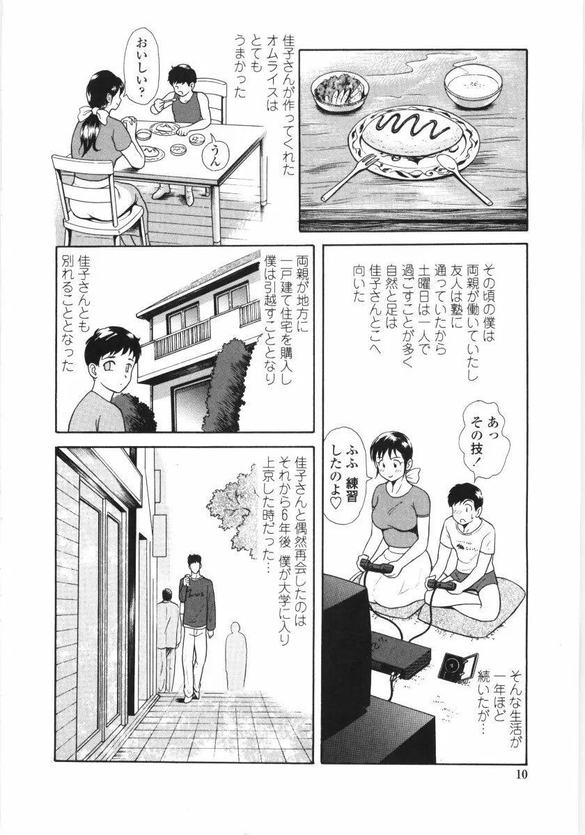 艶の情景 Page.7