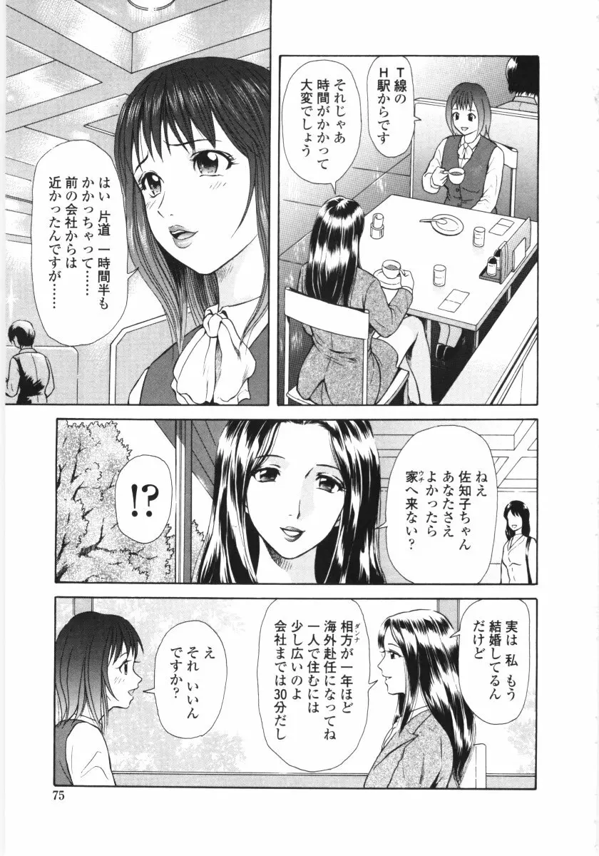 艶の情景 Page.72