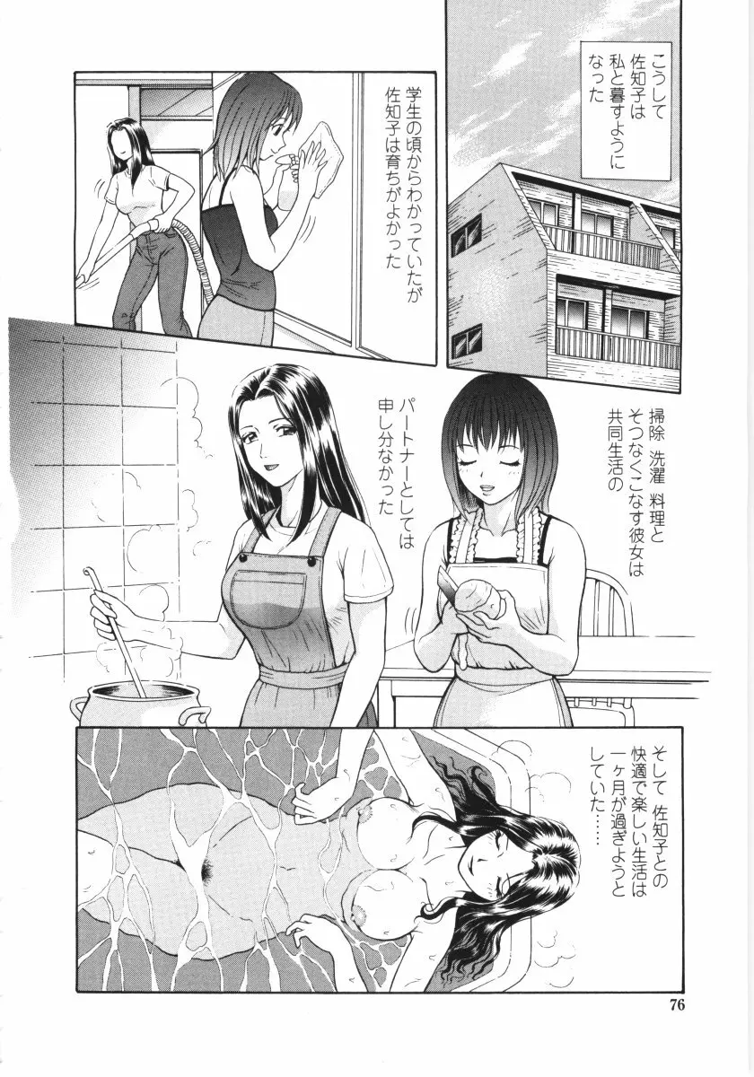 艶の情景 Page.73