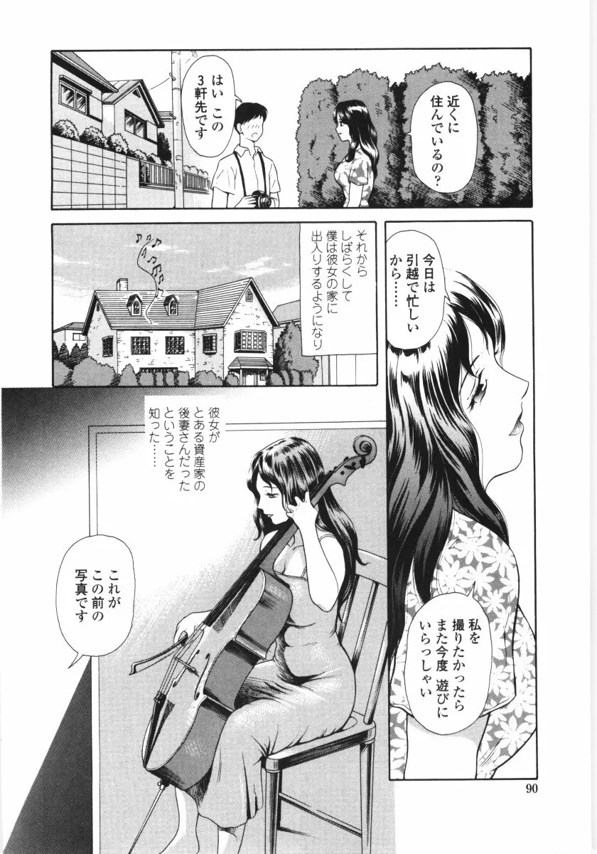 艶の情景 Page.87