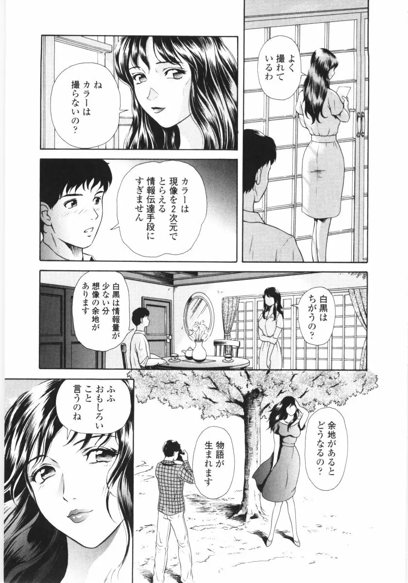 艶の情景 Page.88