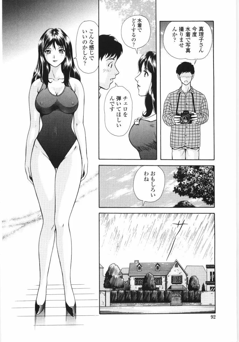 艶の情景 Page.89