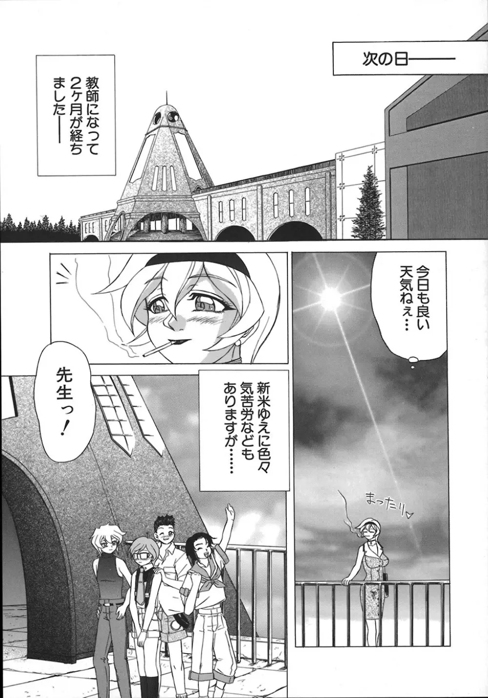 HI-COLOR ～極彩エロス～ Page.102