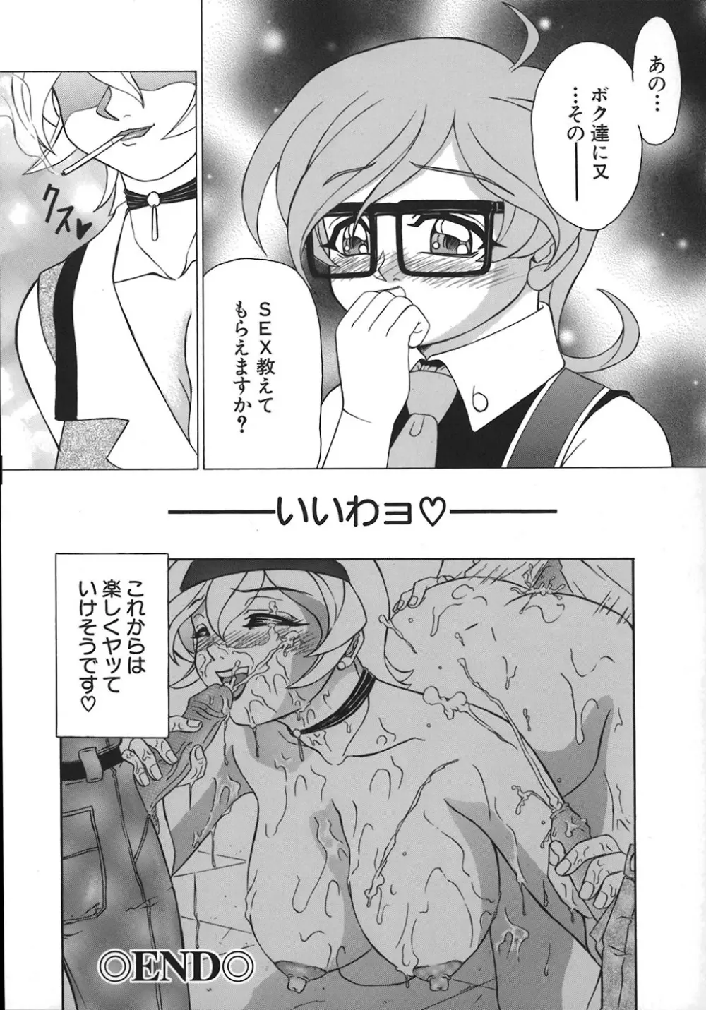 HI-COLOR ～極彩エロス～ Page.103
