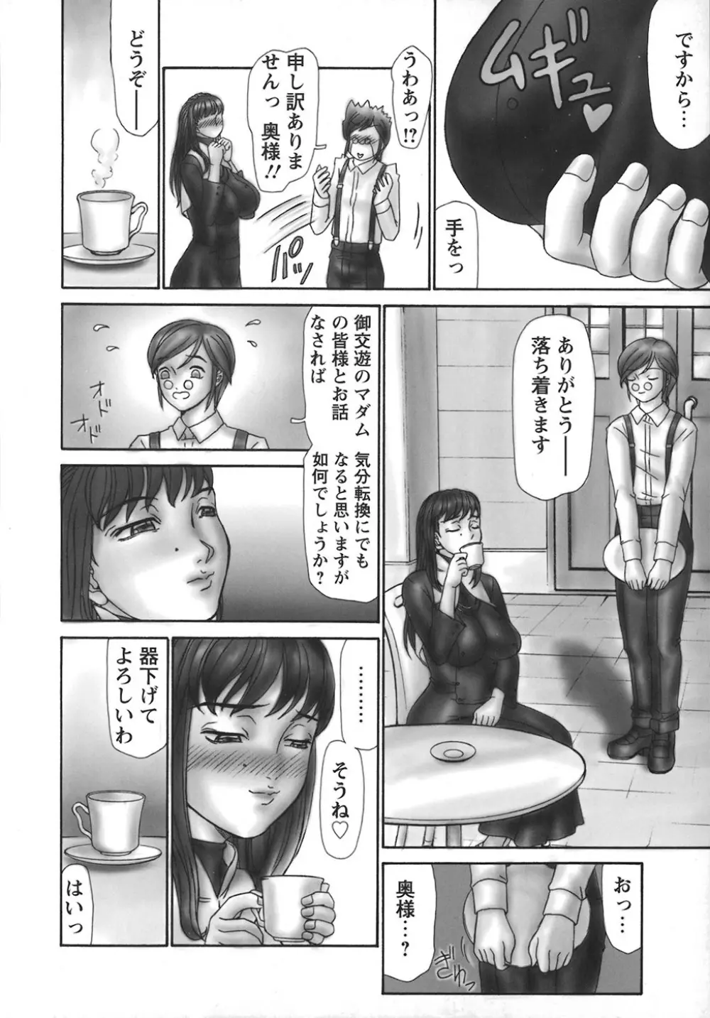 HI-COLOR ～極彩エロス～ Page.117