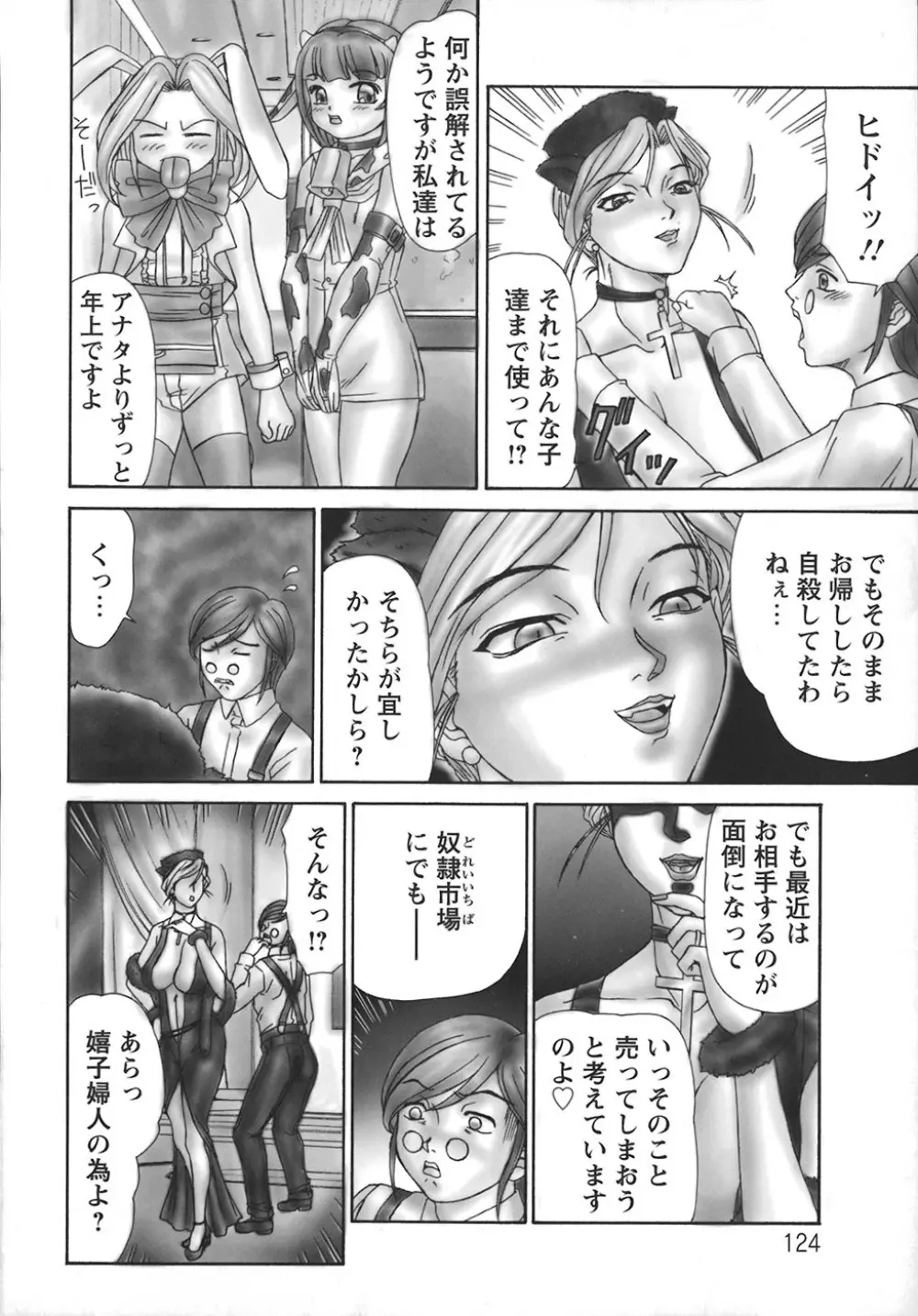 HI-COLOR ～極彩エロス～ Page.125
