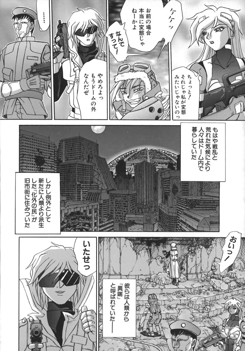 HI-COLOR ～極彩エロス～ Page.157