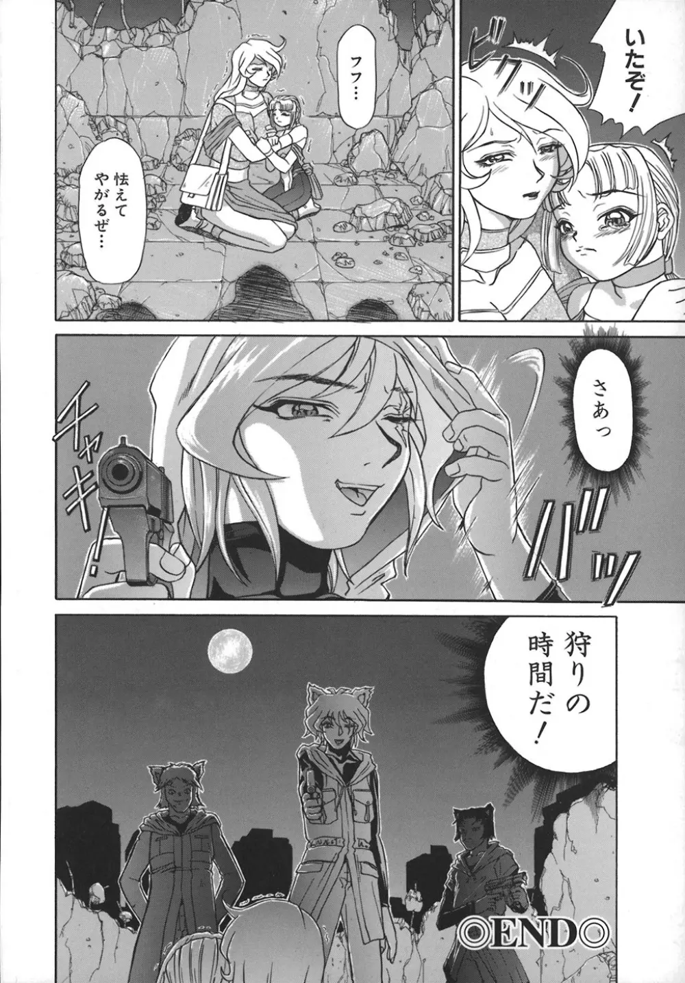 HI-COLOR ～極彩エロス～ Page.175