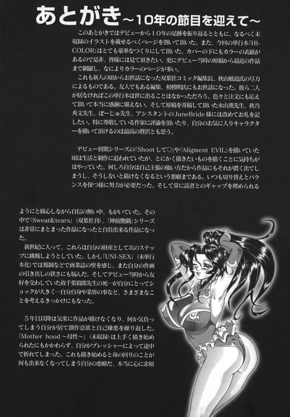 HI-COLOR ～極彩エロス～ Page.181