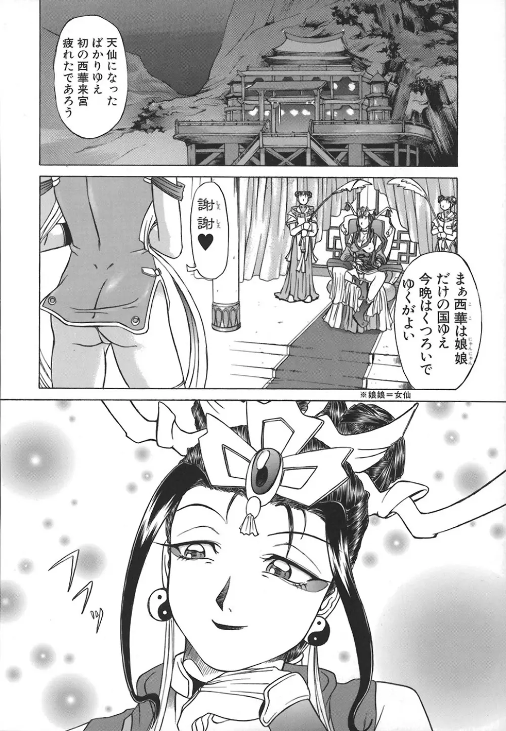 HI-COLOR ～極彩エロス～ Page.31