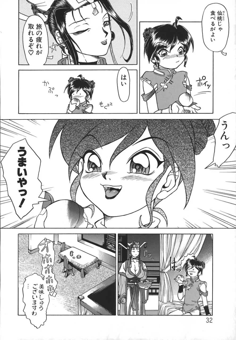 HI-COLOR ～極彩エロス～ Page.33